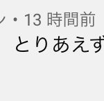 レス1番の画像サムネイル