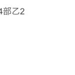 レス1番の画像サムネイル