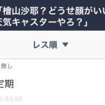 レス1番のサムネイル画像