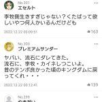 レス2番のサムネイル画像