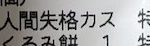 レス1番のサムネイル画像