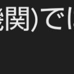 レス1番のサムネイル画像