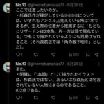 レス2番の画像2